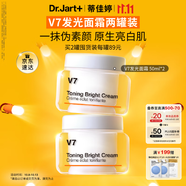 蒂佳婷（Dr.Jart）V7素顏霜50ml 雙瓶裝 提亮補(bǔ)水保濕懶人面霜韓國(guó)進(jìn)口 生日禮物