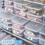 家の物語冰箱收納盒日本進(jìn)口保鮮盒食品級(jí)密封水果盒冷凍餃子廚房收納神器 實(shí)惠多規(guī)格（日本制） 5件套