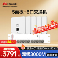 華為全屋WiFi6套裝5雙網(wǎng)口86AP面板+8口POE交換機(jī)家用無線千兆AC+AP路由器一拖五企業(yè)級(jí)坤靈AP162E組網(wǎng)