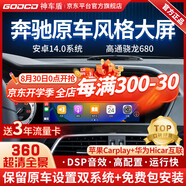 神車盾適用奔馳c200/glk/ml/gl/e/r級(jí)中控顯示大屏導(dǎo)航360全景倒車影像 9】奔馳GLK/E級(jí)八核【4+64G】原車風(fēng)格7” 官方標(biāo)配