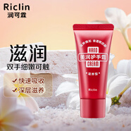 潤可霖 美潤尿素紅管 （滋養型）護手霜男女可用便攜裝30g（保濕滋潤）