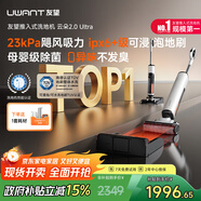 uwant友望洗地機云朵2.0Ultra【23kPa颶風吸力 0異味 0纏毛】超薄躺平家用洗地機洗拖吸一體自動清洗
