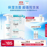 珂潤（Curel）保濕潔顏泡沫150ml+130ml*2 弱酸性潔面 氨基酸洗面奶 敏感肌適用