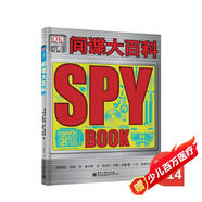 DK間諜大百科 小猛犸童書(shū)(精裝)