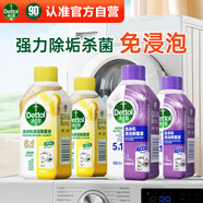 滴露洗衣機(jī)清洗劑250ml金裝版檸檬*2+薰衣草*2洗衣機(jī)清潔劑殺菌