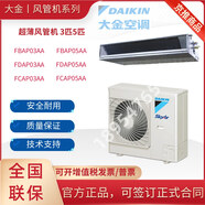 大金機(jī)房精密空調(diào)FVAN05AAK立式柜機(jī)單相/三相5P/3P變頻冷暖FVAP05AAK 大金FDAP05AA 220V(超薄風(fēng)管機(jī)）