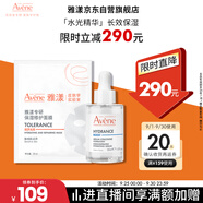雅漾（Avene）恒潤(rùn)肌活保濕精華露30ML 補(bǔ)水提亮清爽敏肌面部精華液 效期至26.7