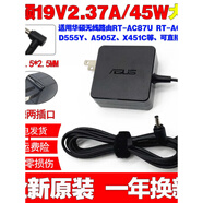 華碩（ASUS）原裝華碩19V2.37A 45W筆記本充電器A505Z D555Y電腦電源適配器線