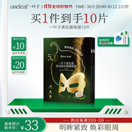 一葉子黑松露保濕緊紋蝶翼眼膜7ml*10提拉緊致眼周淡化細紋禮物