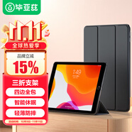 畢亞茲 適用iPad Mini5保護套 迷你4代7.9英寸 蘋果平板電腦保護殼 防摔智能休眠支架皮套 PB09-金剛黑