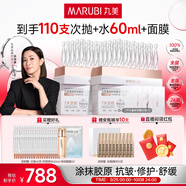丸美二代膠原小金針面部精華重組膠原蛋白抗皺緊致次拋60支中秋節(jié)禮物