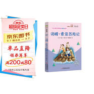 湯姆索亞歷險(xiǎn)記 彩插版快樂(lè)讀書吧六年級(jí)下冊(cè)推薦閱讀課外閱讀書必讀
