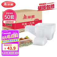 美麗雅 一次性飯盒方形1000ml*50套 快餐外賣打包野餐盒碗加厚帶蓋塑料