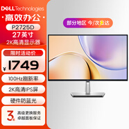 戴爾顯示器 27英寸2K高清顯示器 窄邊框IPS屏 硬件防藍光 100HZ旋轉升降 支持掛壁 P2723D升級款P2725D