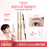 Color Key珂拉琪小金筷眉筆防水防汗持久新手易畫(huà)媽生眉送女友老婆生日禮物