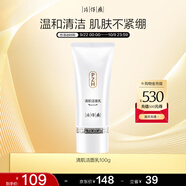 片仔癀清肌潔面乳 清潔毛孔不緊繃氨基酸洗面奶護膚品100g