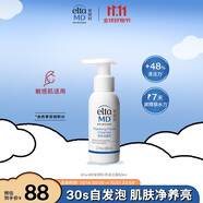 Elta MD美國進(jìn)口 氨基酸泡沫潔面乳80ml/瓶 清潔毛孔不緊繃洗面奶