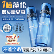 維特絲蓬松水男士造型打底頭發(fā)蓬松噴霧神器發(fā)膠自然久定型旅行裝100ml