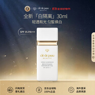 肌膚之鑰（Cle de Peau）CPB白隔離 30ml 持妝妝前乳自然透亮膚色防曬 生日禮物女