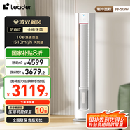 統帥（Leader）海爾空調 海爾智家出品 超省電元氣 3匹新一級變頻立式空調客廳柜機KFR-72LW/03LKC81TU1國家補貼