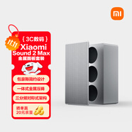 小米（MI）Xiaomi Sound 2 Max 金屬面板套裝 超級(jí)小愛(ài)AI大模型 高端三分頻聲學(xué)配置 小米17發(fā)布會(huì)藍(lán)牙音響