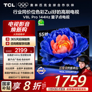 TCL電視 55V8L Pro 55英寸 144Hz高刷 QLED量子點 3GB+64GB大內(nèi)存 4K 國家補貼
