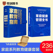 家庭健康管理全書(shū) 家庭教育全書(shū)
