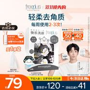 芙麗芳絲（Freeplus）洗面奶男女士氨基酸潔面凈爽控油去角質(zhì)潔顏粉24粒
