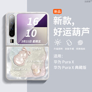 貝克拉（bekla）適用華為purax手機(jī)殼2025新款折疊屏HUAWEI感鏡頭全包防摔保護(hù)套p 【古董白】裸機(jī)親膚手感 華為Pura X