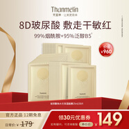梵蜜琳8D玻尿酸鈉水光保濕面膜煙酰胺泛醇B5透明質(zhì)酸鈉 女士面部護(hù)膚品 玻尿酸鈉面膜30片