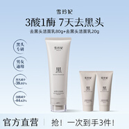 雪玲妃氨基酸溫和洗面奶保濕控油深層清潔潔面乳男女通用 120g(控油去黑頭潔面乳)