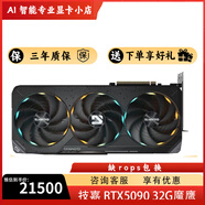 華碩（ASUS）RTX5090顯卡 華碩TUF/ROG ASTRAL夜神/魔鷹/水雕/神龍/魔龍 技嘉RTX5090 32G魔鷹OC 不開發(fā)票