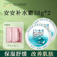安安金純補(bǔ)水霜經(jīng)典國貨精心呵護(hù)保濕補(bǔ)水霜護(hù)膚品補(bǔ)水面霜 補(bǔ)水霜38g*2