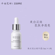半畝花田（Little Dream Garden）煥采透白水乳套裝精華面霜眼霜美白淡斑提亮膚色補水保濕 煥采透白精華露40ml