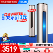 科龍（KELON）空調(diào)3匹柜機(jī) 海信出品 靜省電 新一級(jí)能效變頻立式省電雙排神機(jī) 政府補(bǔ)貼KFR-72LW/ME1A1(2N33)