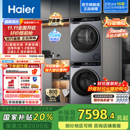 海爾（Haier）云溪3.0洗烘套裝 滾筒10kg直驅懶人洗衣機+雙擎熱泵烘干機 1.2洗凈比 582+582一級能效 換新補貼 海爾云溪3.0洗烘套裝
