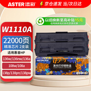 添彩w1110a硒鼓 適用惠普136w硒鼓帶芯片110a粉盒 mfp 136nw 136a 108W 108a 138pw打印機(jī)墨盒超大容量2支