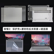 鏢頭適用聯(lián)想ThinkBook 14+ 2025保護(hù)殼14.5英寸ThinkBook 14+2024筆記本電腦防摔套G7+保護(hù)套G6+全包 套裝2：保護(hù)殼+磨砂防反光軟膜+鍵盤膜 ThinkBook 