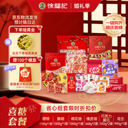 徐福記 喜糖（硬糖+酥糖+棉花糖+橡皮糖+巧克力+花生) 約組裝60盒