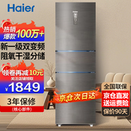 Haier海爾冰箱一級能效風(fēng)冷無霜冰箱三開門冷藏冷凍兩用家用電冰箱大容量小冰箱以舊換新 235升三門冰箱一級能效風(fēng)冷無霜