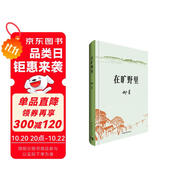 在曠野里 柳青作品 新中國文學(xué)史上的遺珠 小說