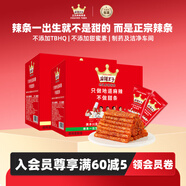 麻辣王子辣條混合口味1100g 休閑零食大禮包送禮物節(jié)日禮盒獨立小包裝
