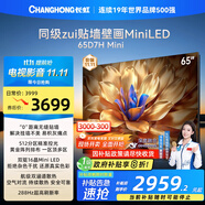 長(zhǎng)虹電視65D7H Mini 65英寸Mini LED 512分區(qū) 288Hz高刷巨幕大屏平板電視機(jī) 以舊換新國(guó)家補(bǔ)貼20%