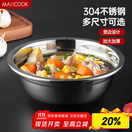 美廚（maxcook）加厚304不銹鋼湯盆18CM MCWATP18 可用電磁爐 加寬加深