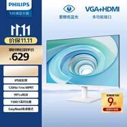 飛利浦27英寸 IPS原生120Hz 4ms 低藍(lán)光不閃屏 HDMI+VGA 節(jié)能認(rèn)證辦公游戲顯示器271V8W升級款27E2N2100W