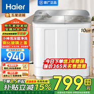 海爾（Haier）洗衣機半自動(dòng)雙缸10公斤雙桶大容量老式強勁去污噴淋漂洗波輪洗脫分離以舊換新 【新品158S】鋼化玻璃蓋+強勁動(dòng)力+抗菌波輪