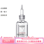 薇姿（VICHY）面部護膚 玻尿酸小針管精華液 30ml
