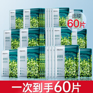 珀萊雅（PROYA）面膜美白補(bǔ)水淡斑提亮膚色女提拉緊致保濕男士可用官網(wǎng)旗艦款 小球藻60片