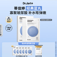 蒂佳婷（Dr.Jart）經(jīng)典藍丸補水面膜5片 深透水潤補水保濕男女護膚品 生日禮物