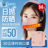 海氏海諾3D立體口罩高顏值美顏夏季次拋防曬口罩獨(dú)立包裝粉色M碼30只